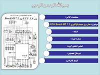 دانلود پاورپوینت پاورپوینت مدار الکتریکی سیستم انژکتوری Bosch MP 7.3