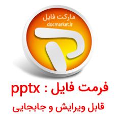 دانلود فایل پاورپوینت دروازه های تاریخی تبریز
